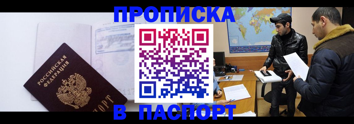 временная регистрация купить в Новокуйбышевске